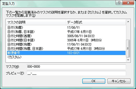 Maskプロパティを「郵便番号」に設定