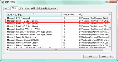 「Com」タブからの「Microsoft Excel 11.0 Object Library」を選択