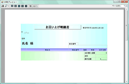 メソッドの実行だけで印刷プレビュー機能が使える