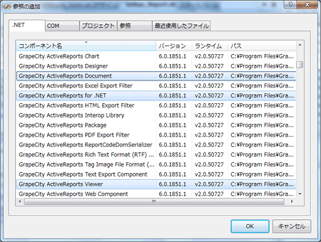 図3 「GrapeCity ActiveReports Document」「GrapeCity ActiveReports for .NET」「GrapeCity ActiveReports Viewer」を追加