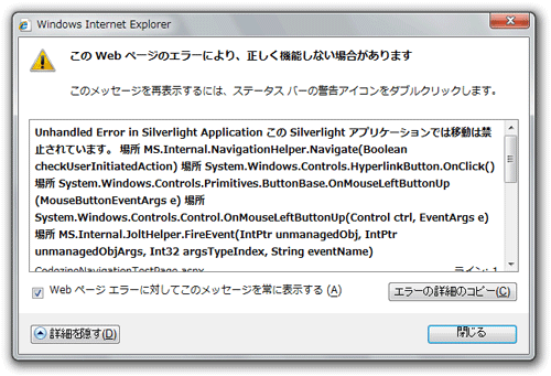 図14 外部サイトへのリンク禁止時のエラーウインドウ
