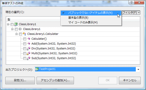 図8 フィルタの確認