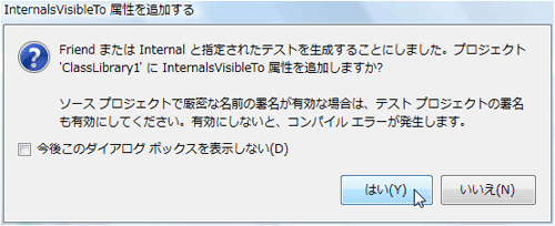 図10 InternalsVisibleTo属性の利用