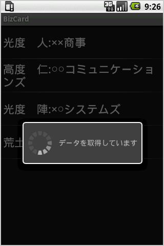 処理中表示