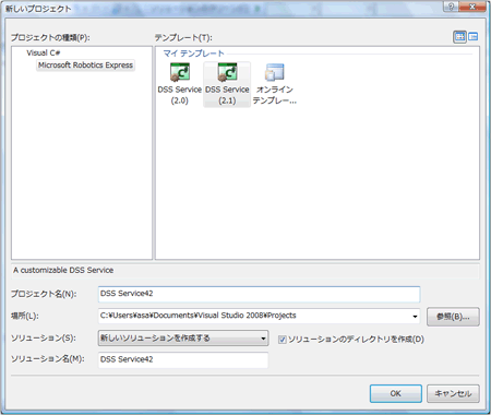 図2 新規プロジェクトの作成