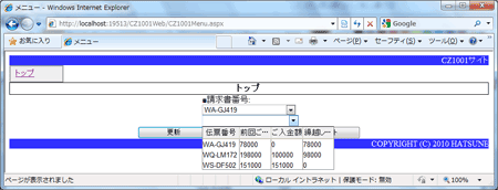 図4 トップ画面で請求書番号を選択