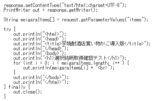 図12.BasketServletクラスのprocessRequestメソッド