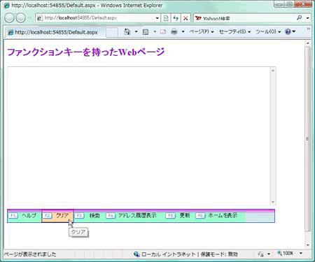 ファンクションキーのイベントを使って、テキストボックスのテキストをクリア