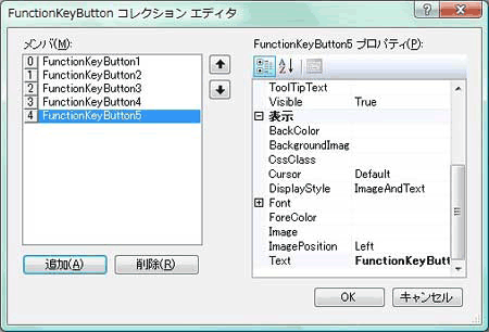 コレクションエディタでファンクションキーを追加していく