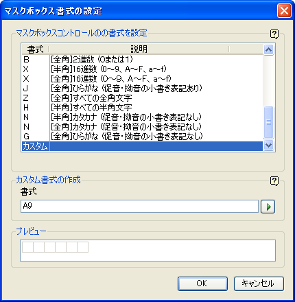 入力規則の書式を設定する  