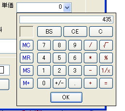 入力の際に電卓で計算を行う場合などは便利 