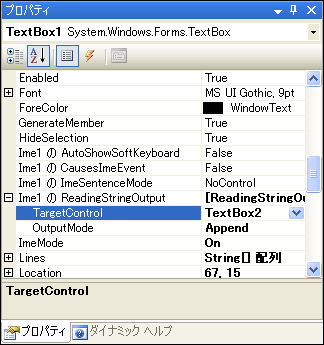 テキストボックスのReadingStringOutputプロパティ設定  