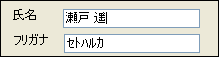 漢字のフリガナを自動的に変換して入力する 