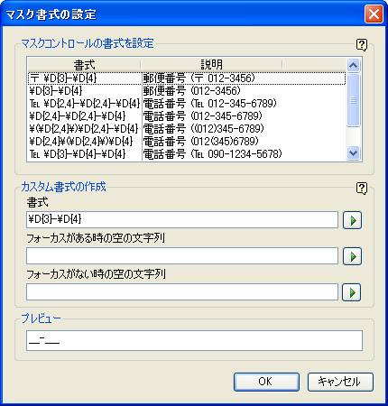 書式選択ダイアログ  