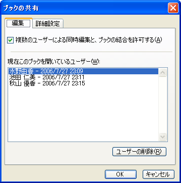 現在ブックにアクセスしているユーザー一覧