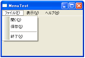 MenuTest.exeの実行画面 MenuTest.exeの実行画面