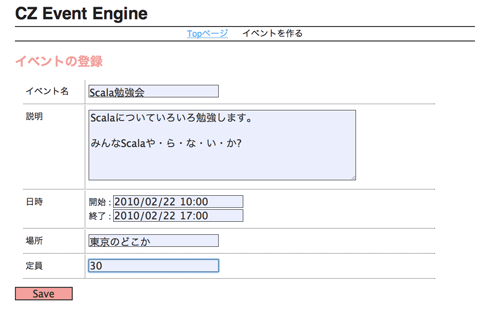 図2:イベントの登録画面