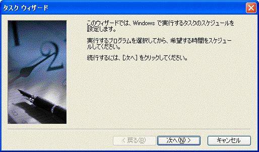 タスクウィザードの開始 タスクウィザードの開始