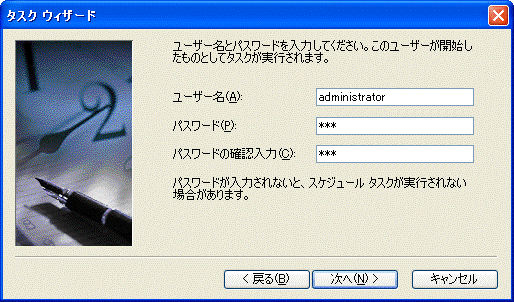 実行するユーザーの設定 実行するユーザーの設定