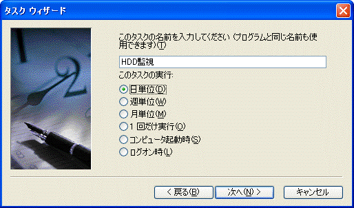 タスクの名前と頻度の設定 タスクの名前と頻度の設定