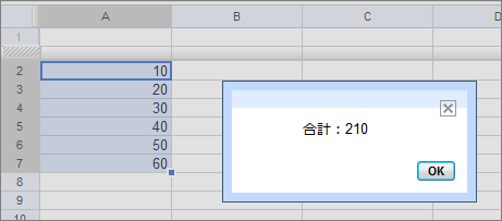 図9 選択した範囲のセルの合計を計算する。ただし、これは1列のみ選択した場合。