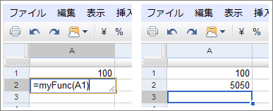 図1　セルにmyFunc関数を設定すると、引数に指定したセルの値を取得し合計を表示する。