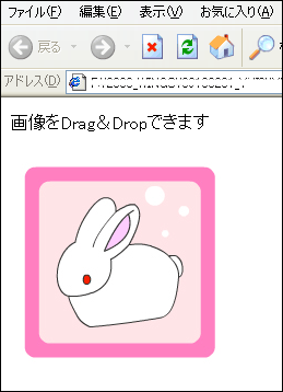 図2:ドラッグ処理例題起動時の画面
