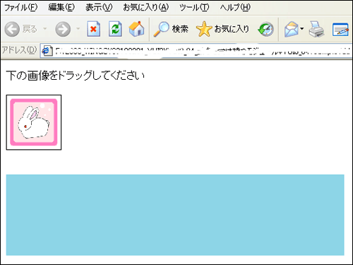 図3:ドロップ処理例題起動時の画面
