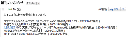 books_mail.php実行結果
