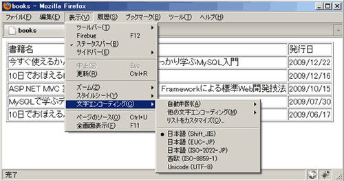 books_sjis.php実行結果