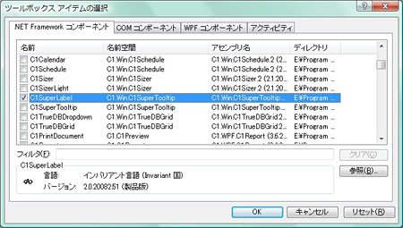 アセンブリ名が「C1.Win.C1SuperTooltip.2」の「C1SuperLabel」コントロールを選択する