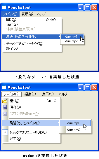 通常メニューとLuxMenuの違い