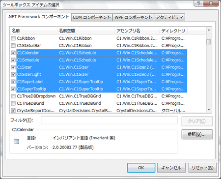 図1 注目コントロールをツールボックスに追加