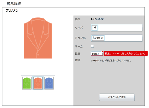 入力検証機能の例