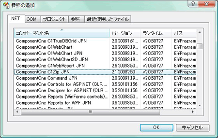 コンポーネント名が「ComponentOne C1Zip JPN」を選択する