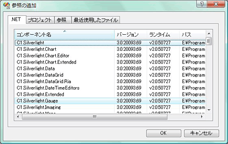 2つのアセンブリへの参照を追加する