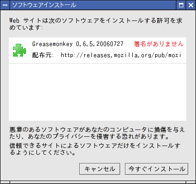 図3 Greasemoneky拡張機能の組み込み 図3 Greasemoneky拡張機能の組み込み