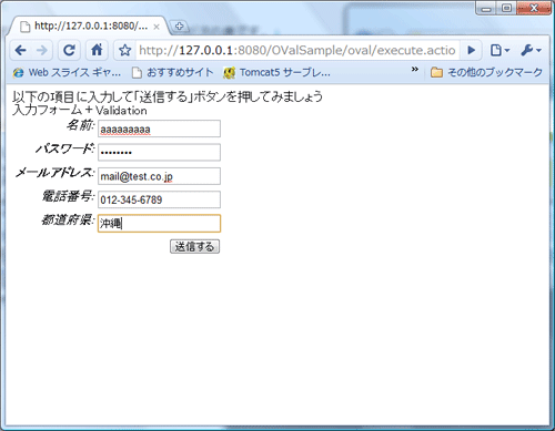 図5 サンプル入力画面(名前に禁止文字列を入力した状態)