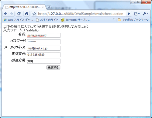 図7 サンプル入力画面(名前、パスワード入力後の状態)