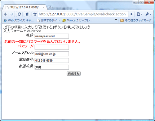 図8 サンプル入力画面(名前、パスワード入力チェック後の状態)