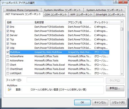 図2　ツールボックスへのMultiRowの追加