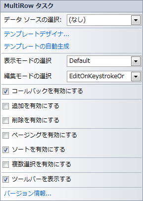 図4　MultiRowタスク