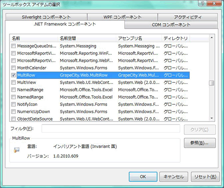 アセンブリ名が「GrapeCity.Web.MultiRow」の「MultiRow」コントロールを選択する