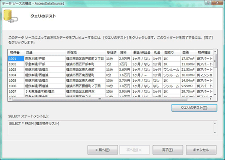 クエリ実行テストでSQLステートメントの実行を確認する