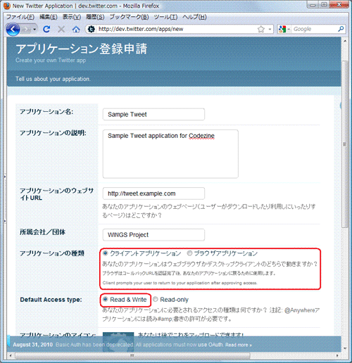 Twitterのアプリケーション登録申請画面