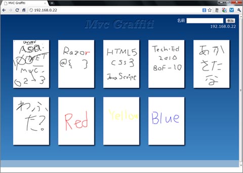 図8 MVC Graffitiの利用例