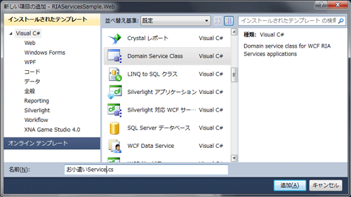 図11 お小遣いドメインサービスの作成