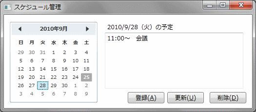 Calendarコントロールの例