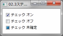 3ステートを使用する例