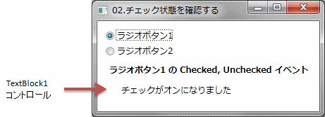 チェック状態を確認する例